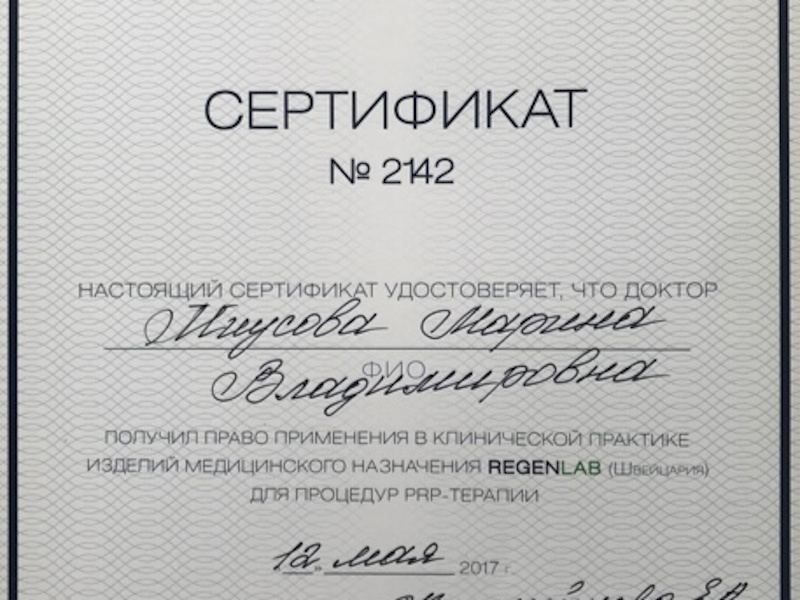 Миусова Марина Владимировна